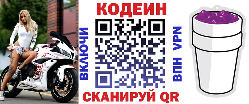 МЕГА зеркало Билибино Кодеин напиток Lean (лин)